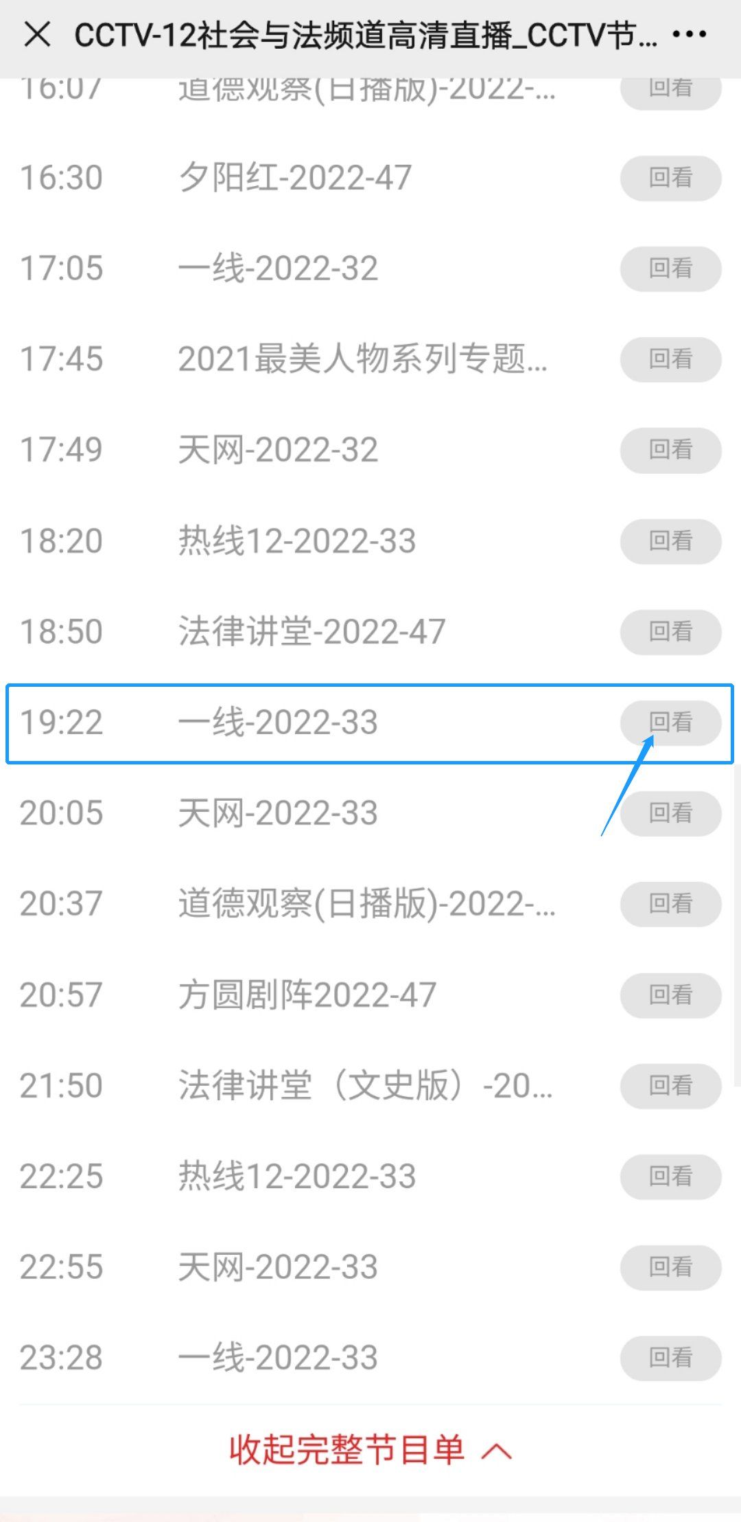 2022CCTV12扫黄打非在行动16日至18日节目如何收看回放？